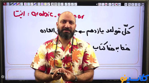 جلسه شب امتحان کلاس عربی عمومی...