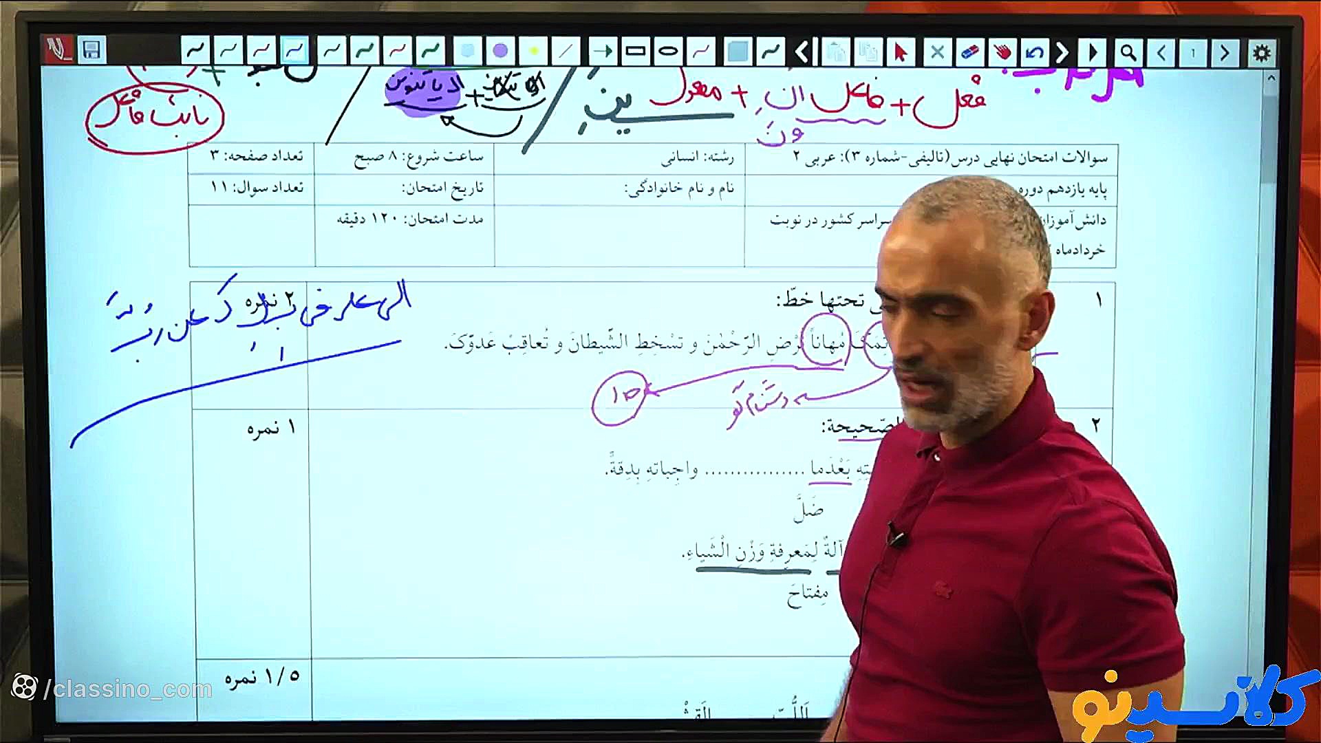 جلسه شب امتحان عربی تخصصی یازد...