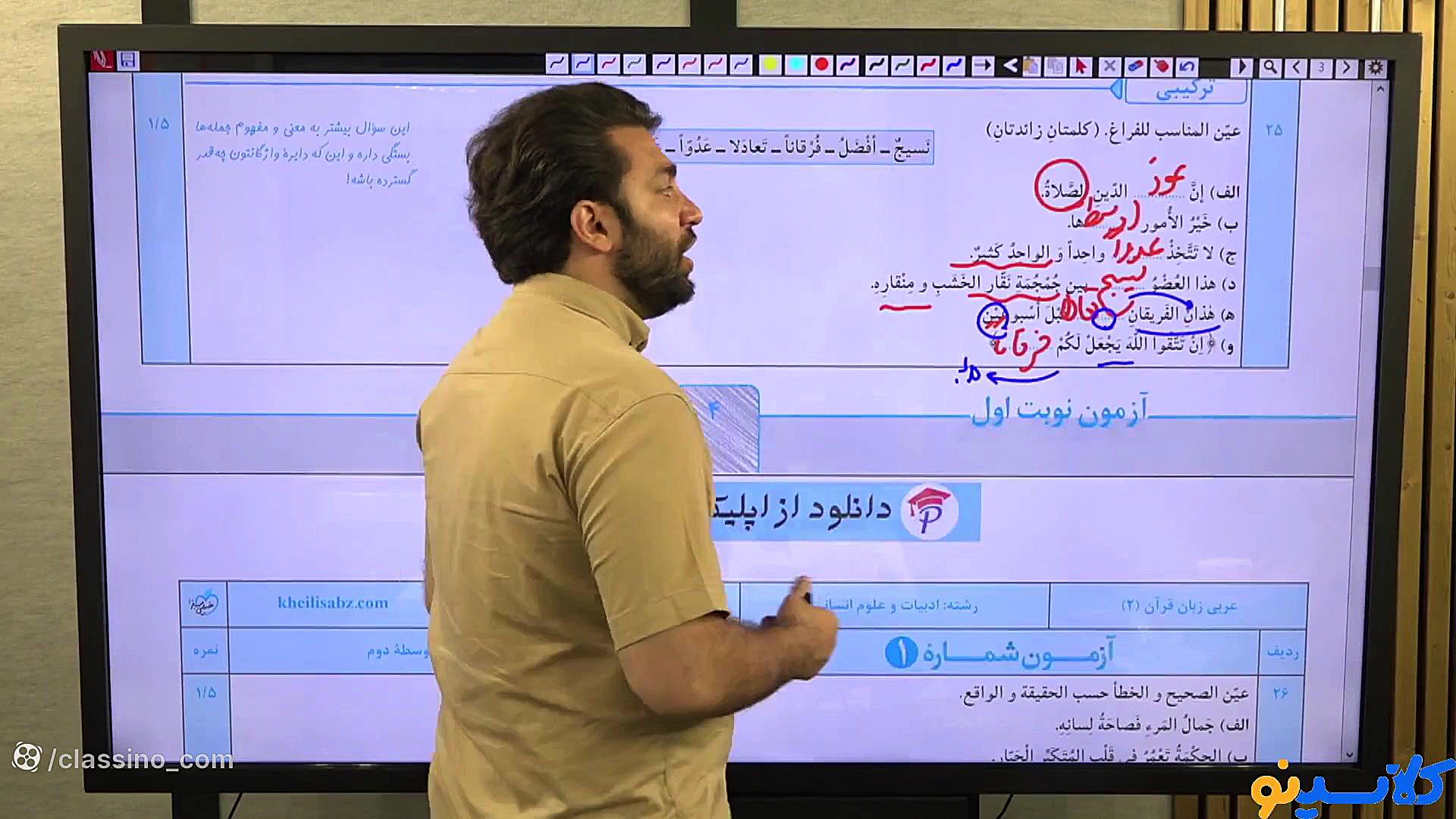 جلسه شب امتحان عربی تخصصی یازد...