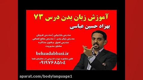 مدرس زبان بدن مدرس فن بیان است...
