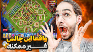 سر این چالش کلش اف کلنز میخوام...
