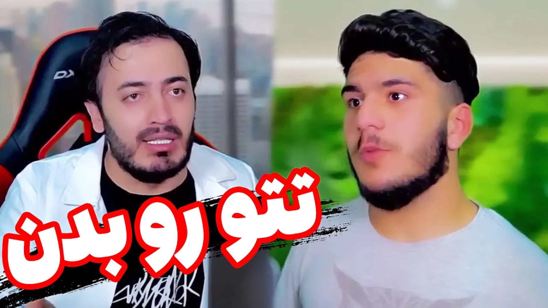 ته خنده ، خنده دار ایرانی ، کل...