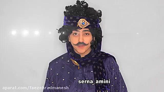 کلیپ چالشی سرنا امینی شب یلدای...