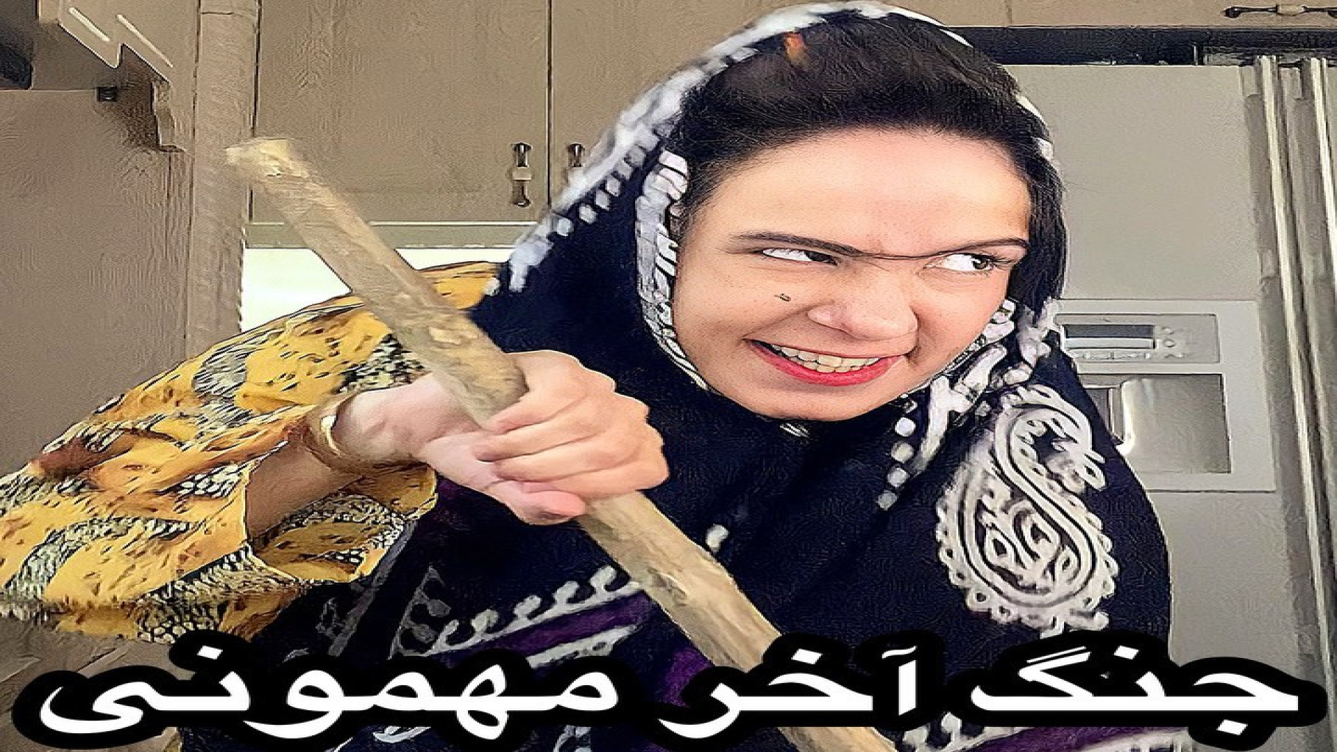 طنز باحال &quot; طنز خنده دار...