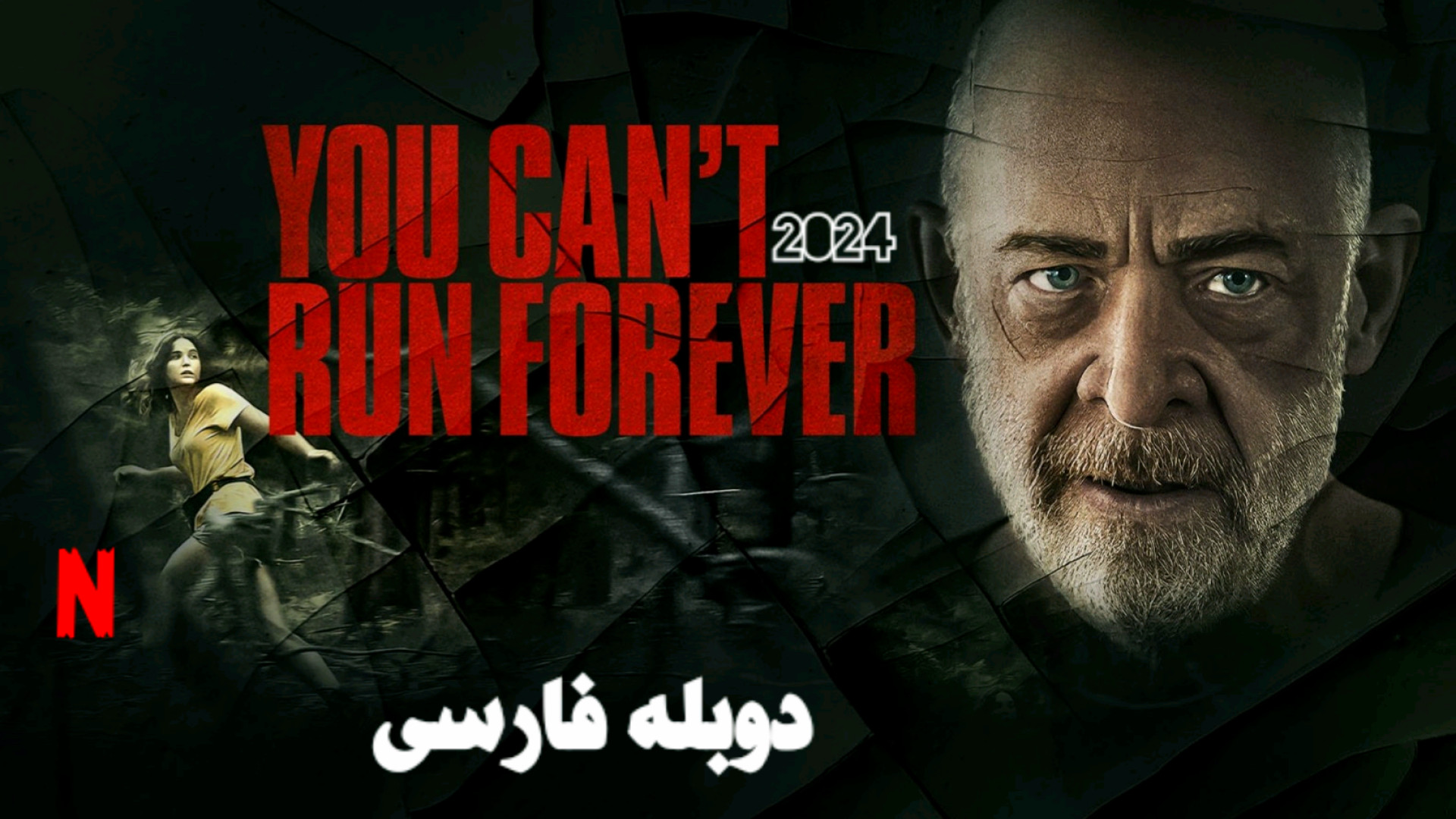 فیلم《نمیتونی تا ابد فرار کنی 2024》دوبله فارسی  You Cant Run forever زمان5611ثانیه