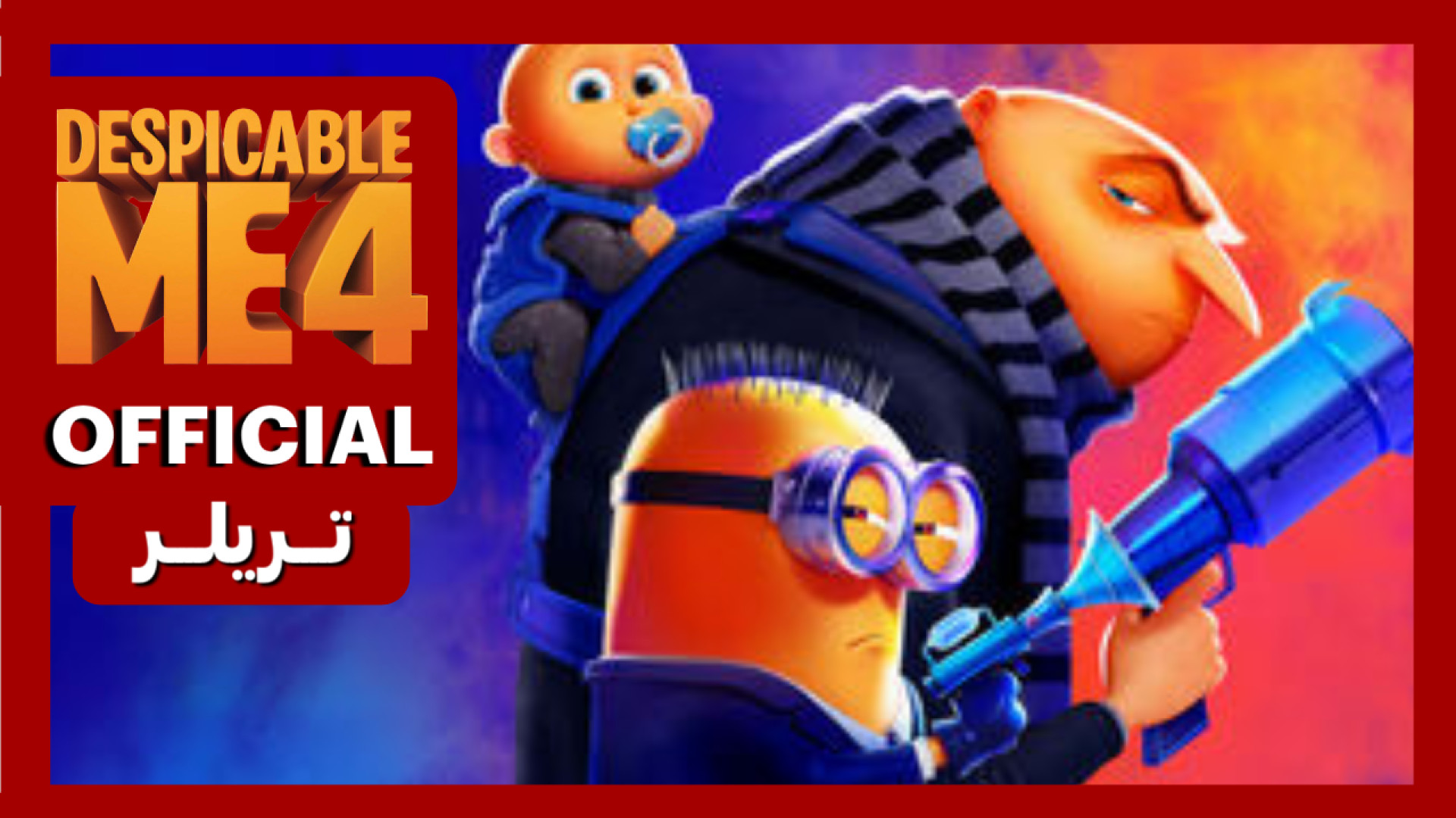 تریلر رسمی من نفرت انگیز | مین...