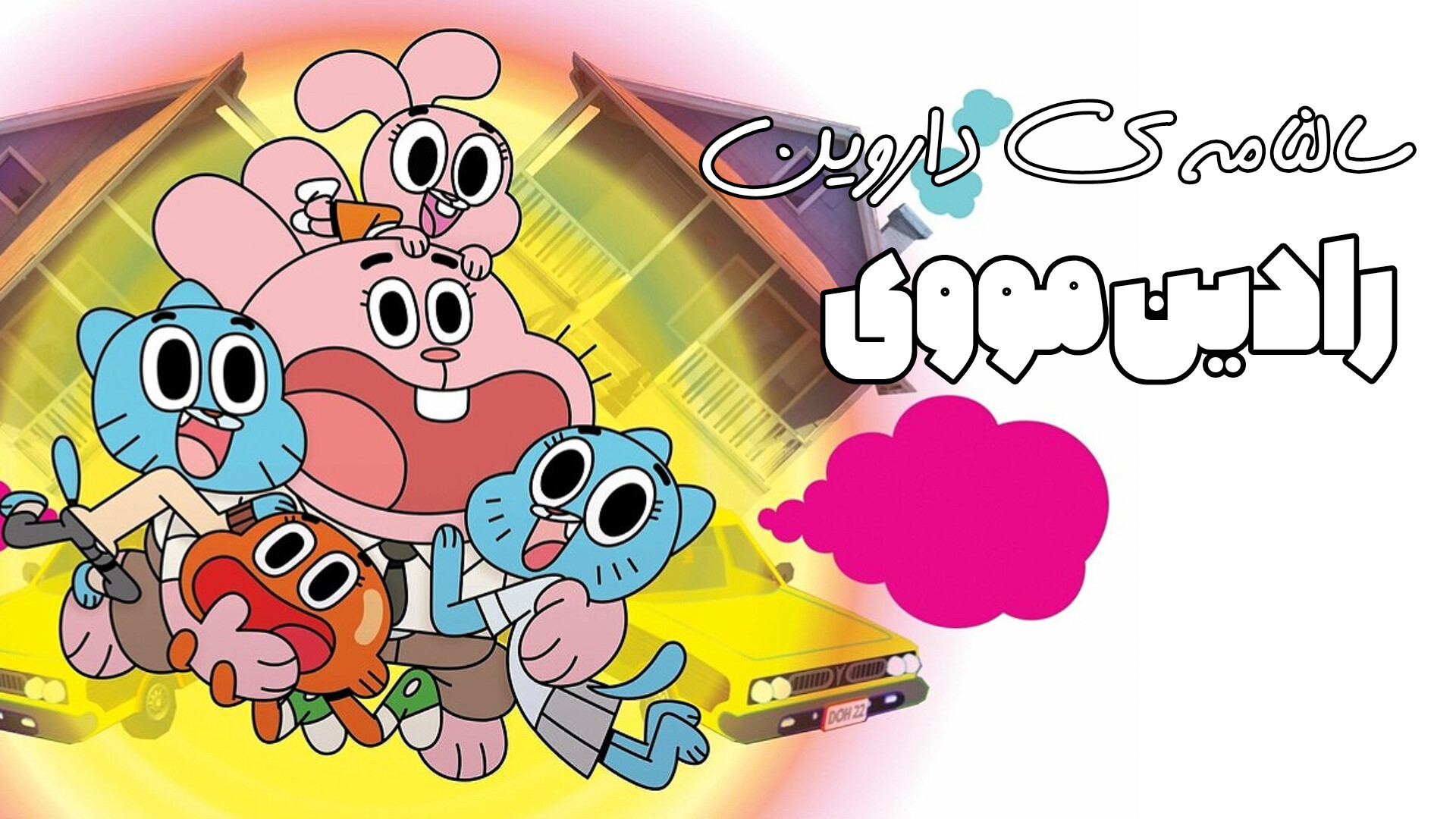 مینی سریال سالنامه داروین Darw...