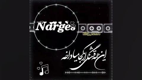 کلیپ اسمی نرگس