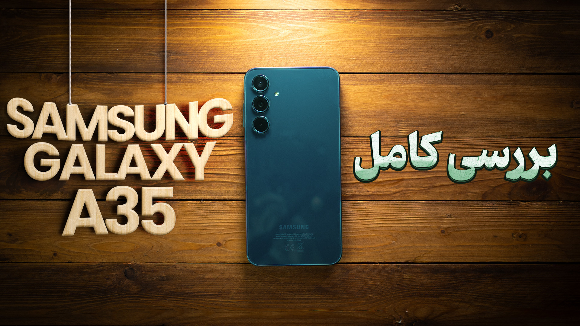 بررسی کامل سامسونگ گلکسی آ۳۵ |...