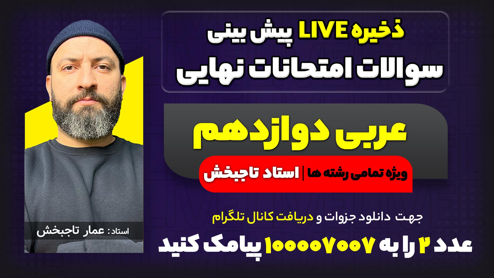 پیش بینی سوالات امتحان نهایی خ...