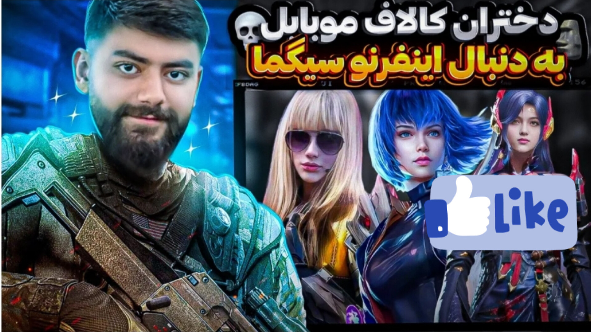 دختران کالاف دیوتی موبایل به د...