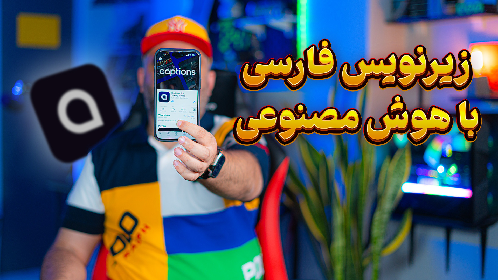 زیرنویس فارسی ویدیو با هوش مصن...