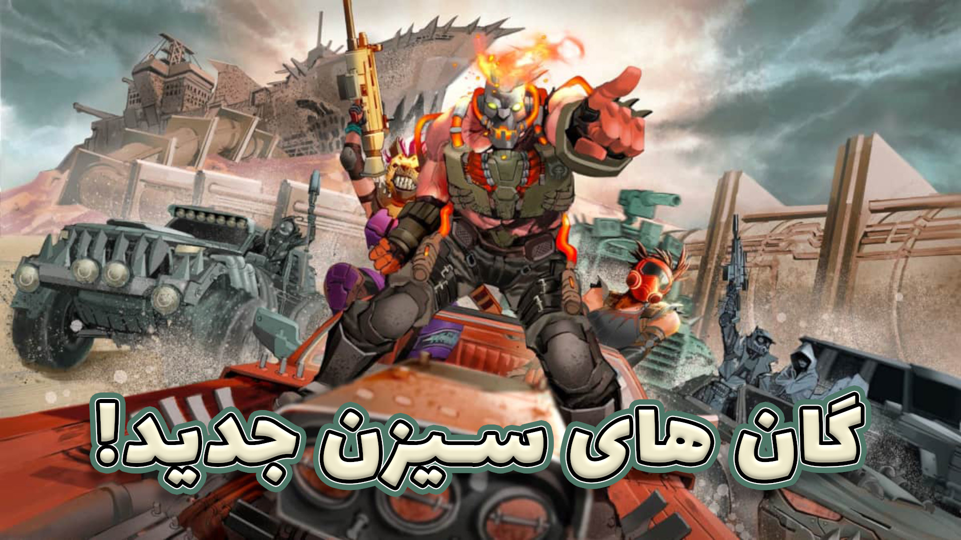 گان های سیزن جدید  Fortnite Ne...