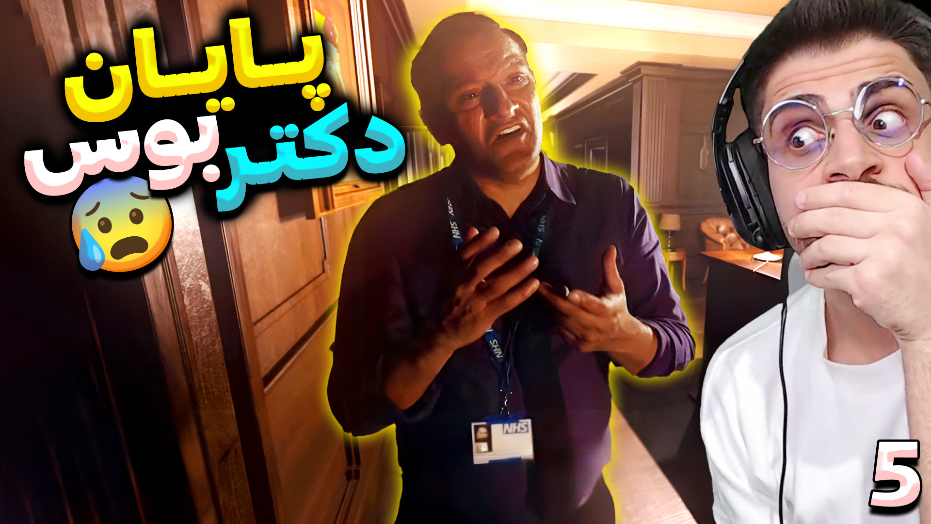 پایان داستان دکتر بوس ! مرگ عج...