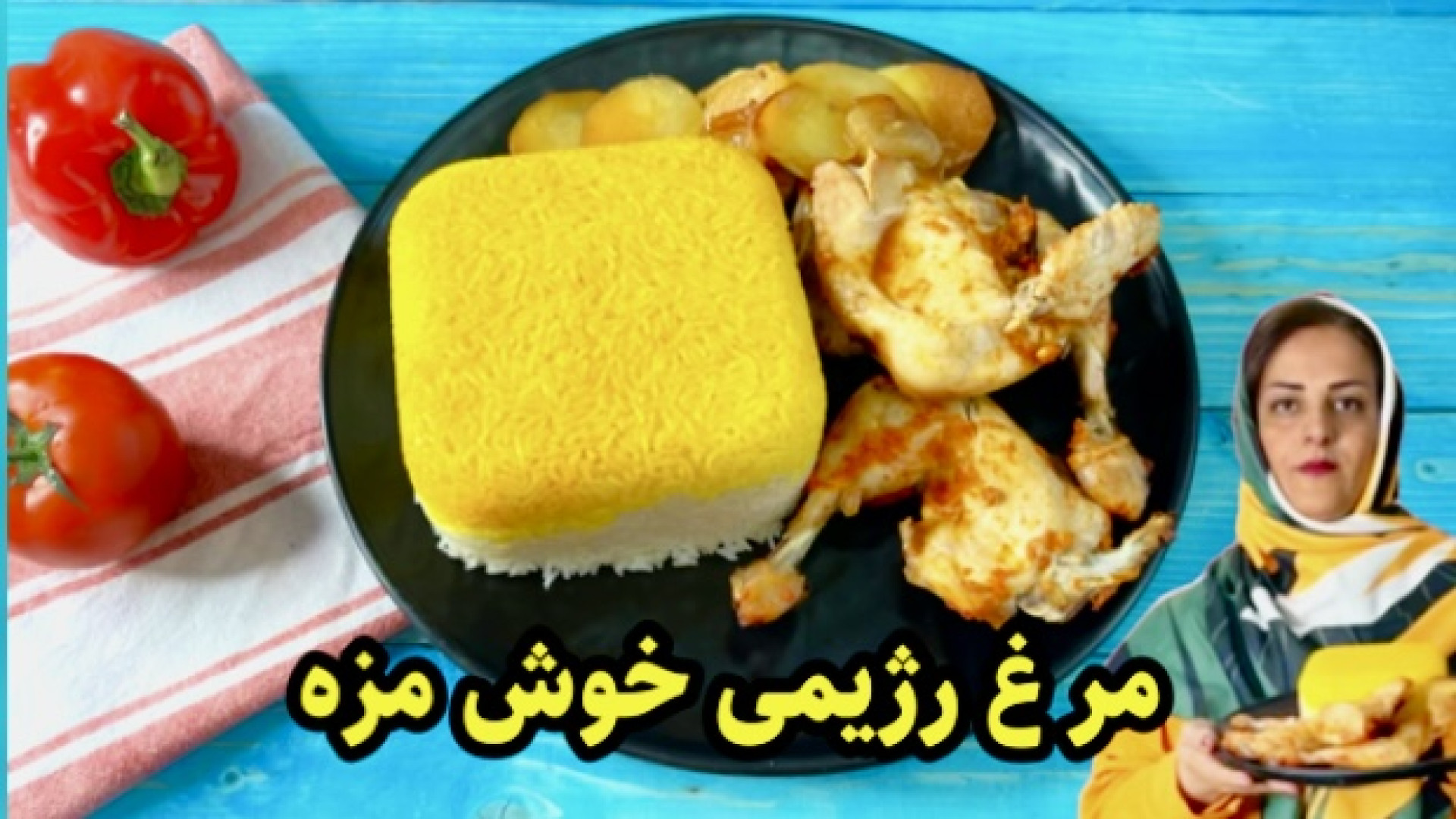 مرغ رژیمی و به این روش درست کن