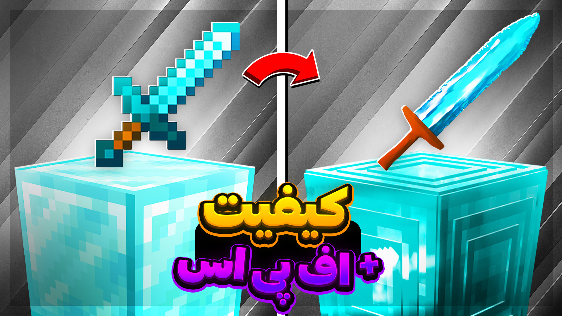 ماینکرفت اما بهترین کیفیت !! M...