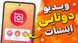 آموزش ساخت ویدیو مقایسه ای دوت...