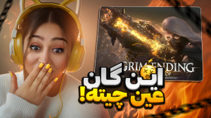 ️ فول گردونه 117  این گان خود...