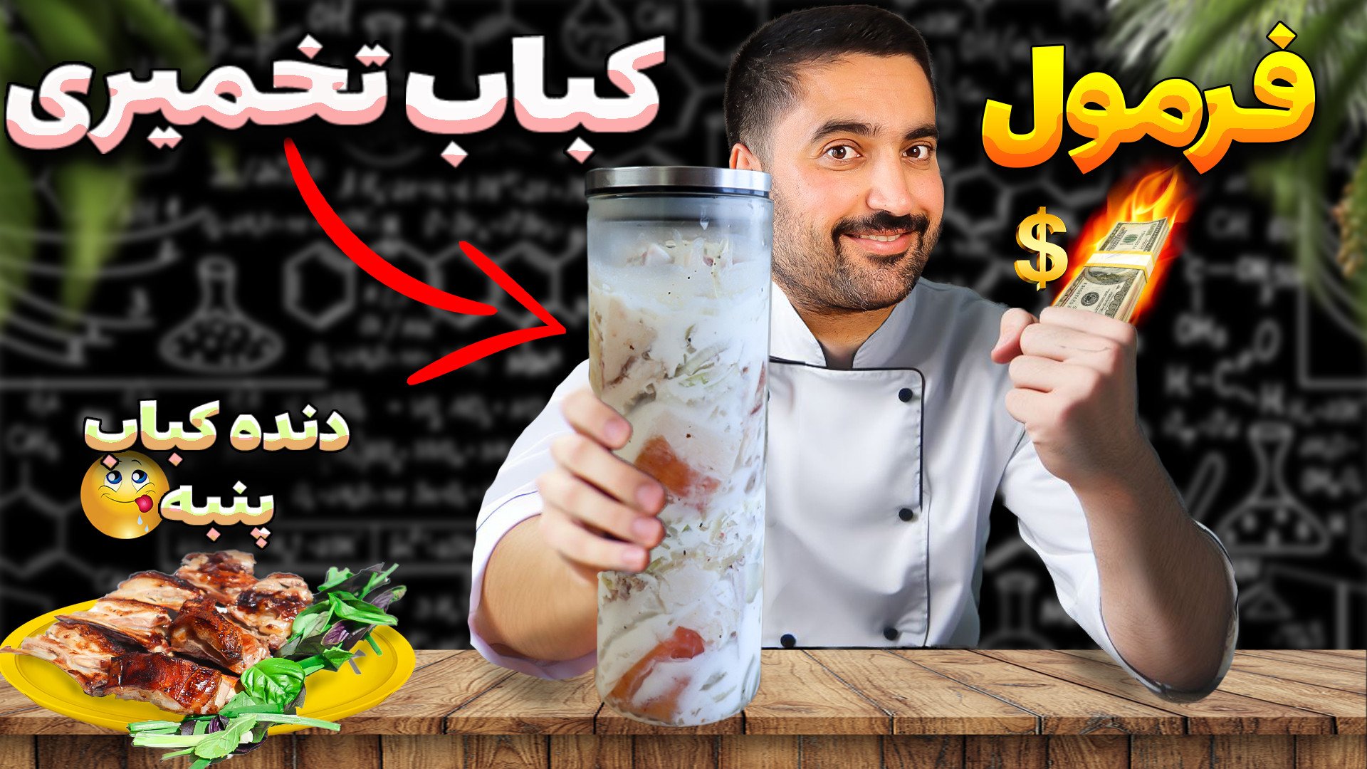 جادوی اسید ها و نمک در آشپزی ا...