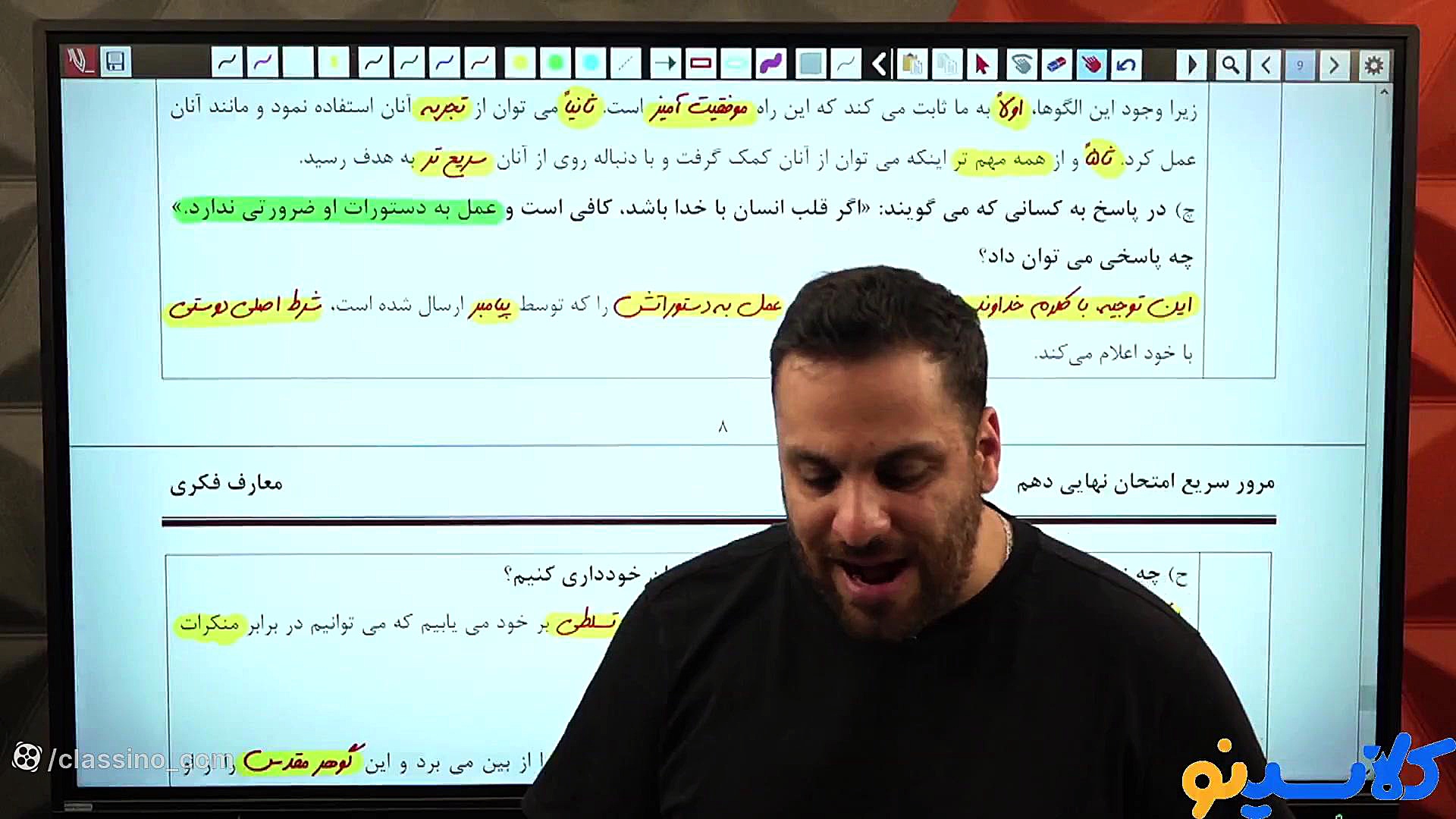 جلسه شب امتحان ویژه خرداد 1403...