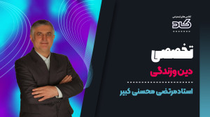 دوره شب امتحان دین وزندگی نهای...