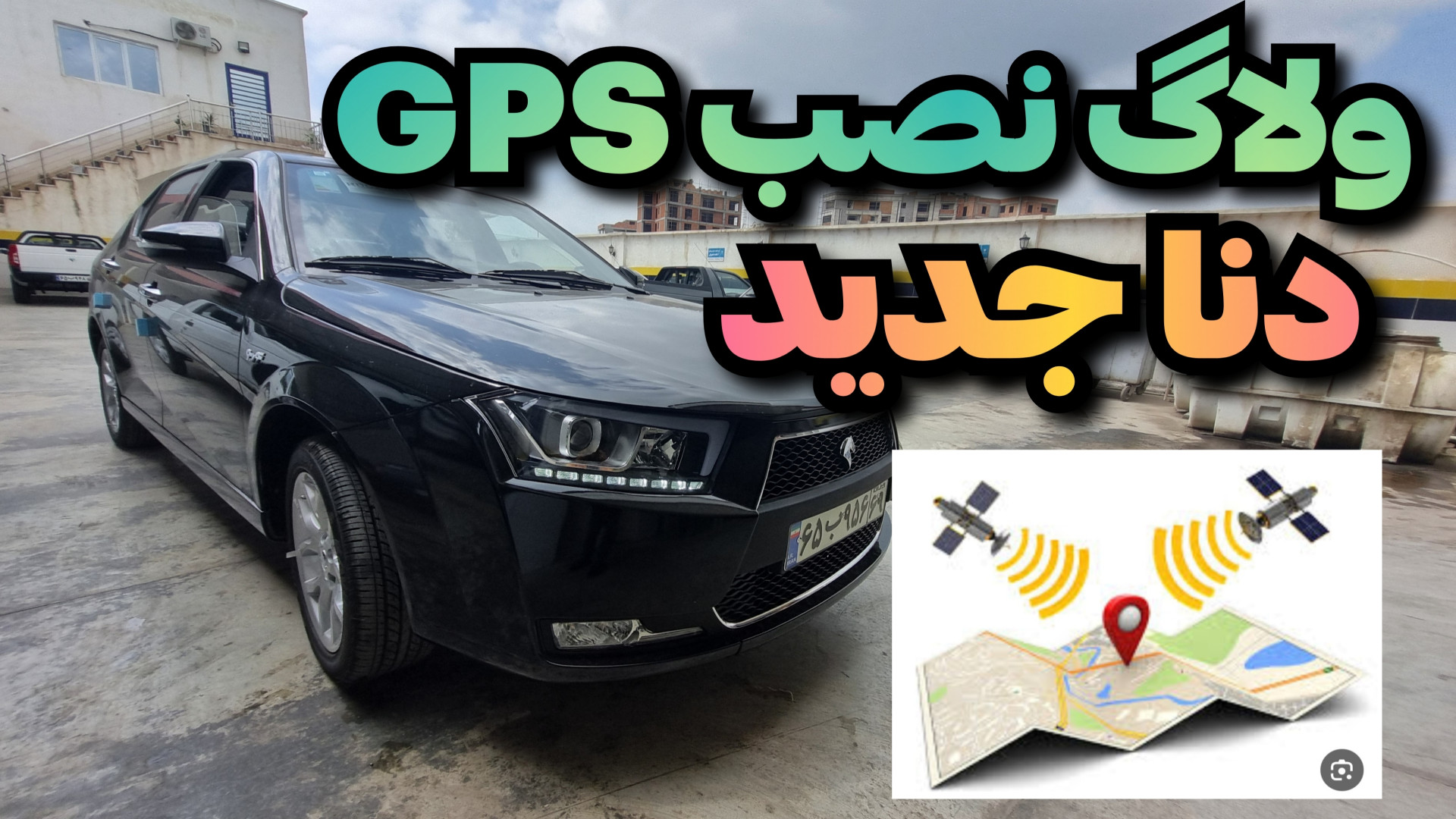 نصب Gps دنا پلا ۱۴۰۳ android a...