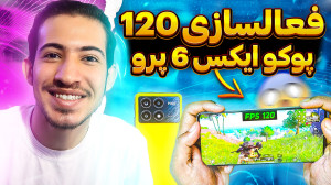 آموزش فعال کردن 120 اف پی اس ب...