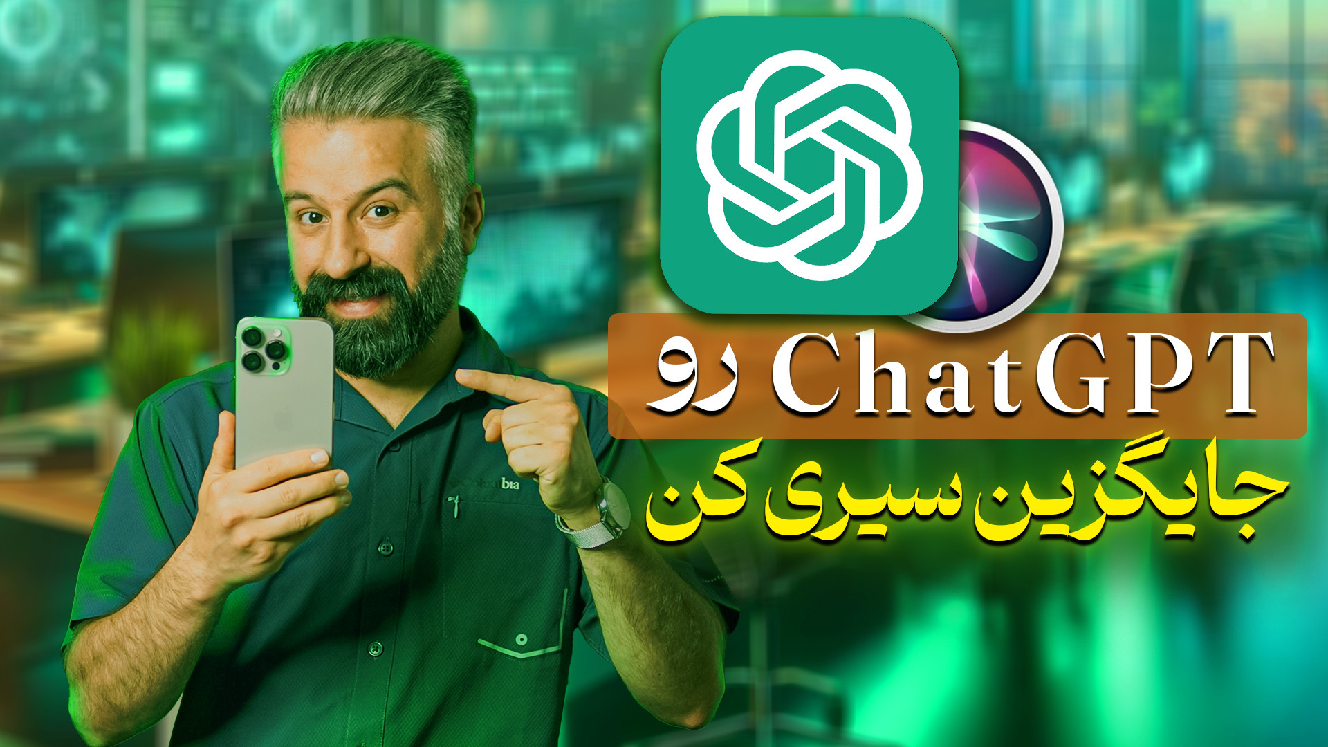 هوش مصنوعی ChatGPT رو جایگزین...