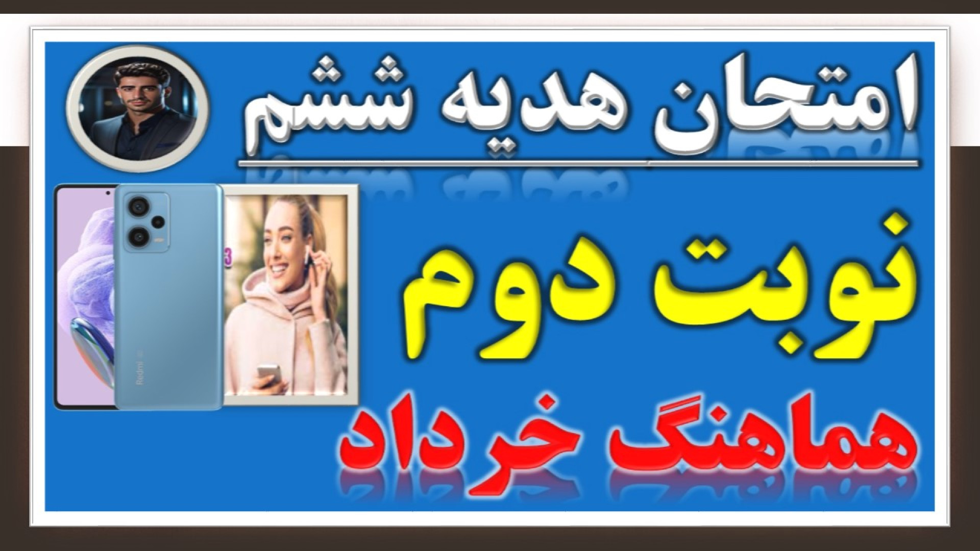 جمع بندی شب امتحان هدیه ششم |...