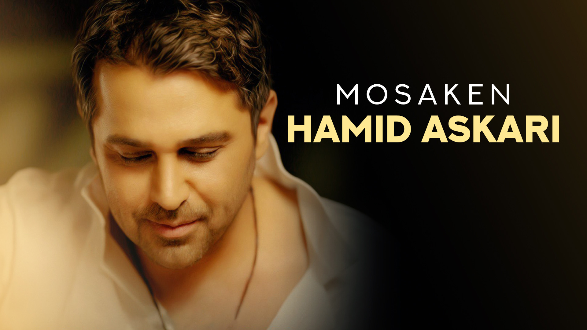 آهنگ جدید حمید عسکری به نام مس...