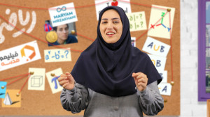 یکشنبه امتحان ریاضی داری؟ راه...