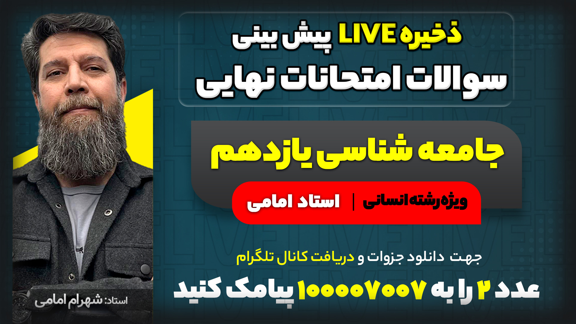 پیش بینی سوالات امتحان نهایی خ...