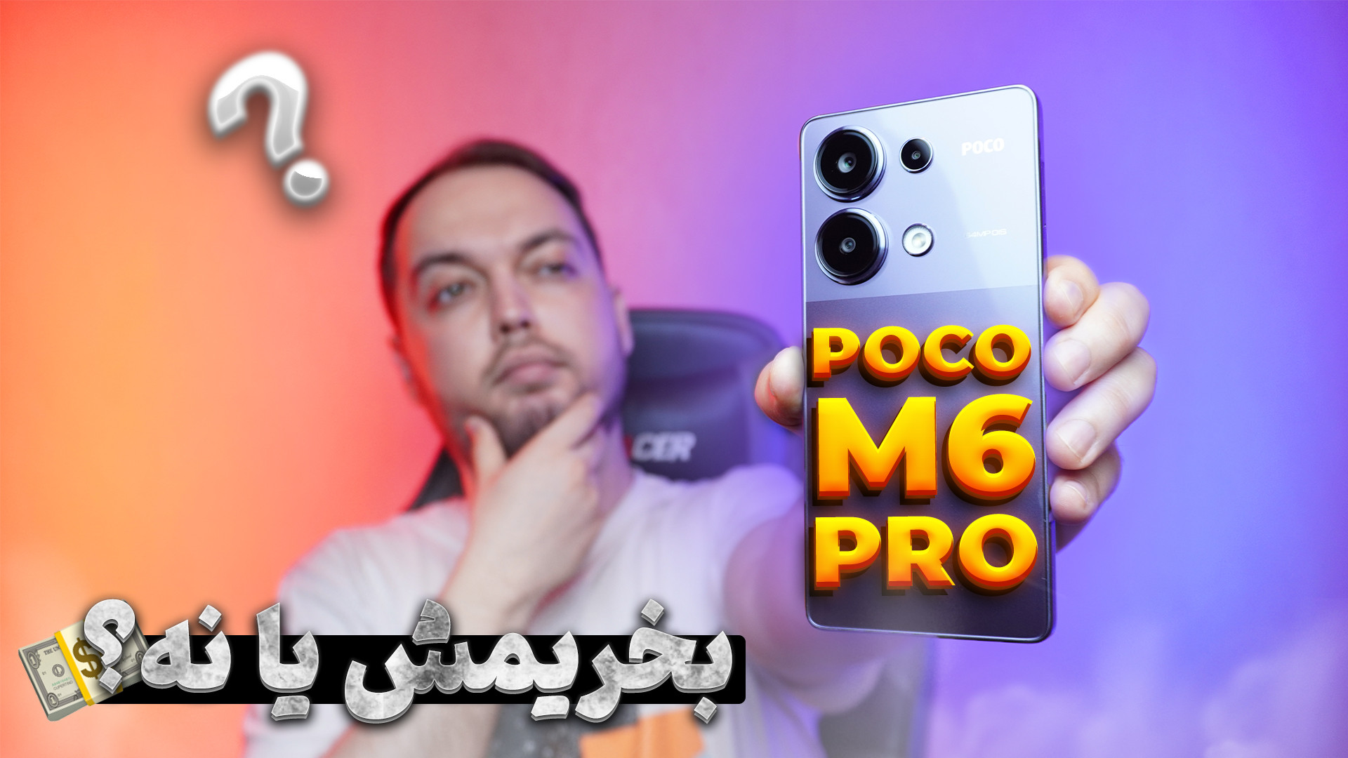 POCO M6 Pro Review | بررسی پوک...