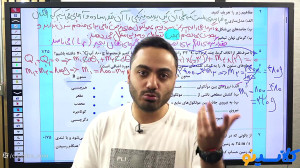 جلسه شب امتحان فیزیک دهم استاد...