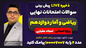 پیش بینی سوالات امتحان نهایی خ...