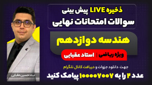 پیش بینی سوالات امتحان نهایی خ...