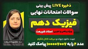 پیش بینی سوالات امتحان نهایی خ...