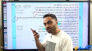 جلسه شب امتحان فیزیک یازدهم اس...