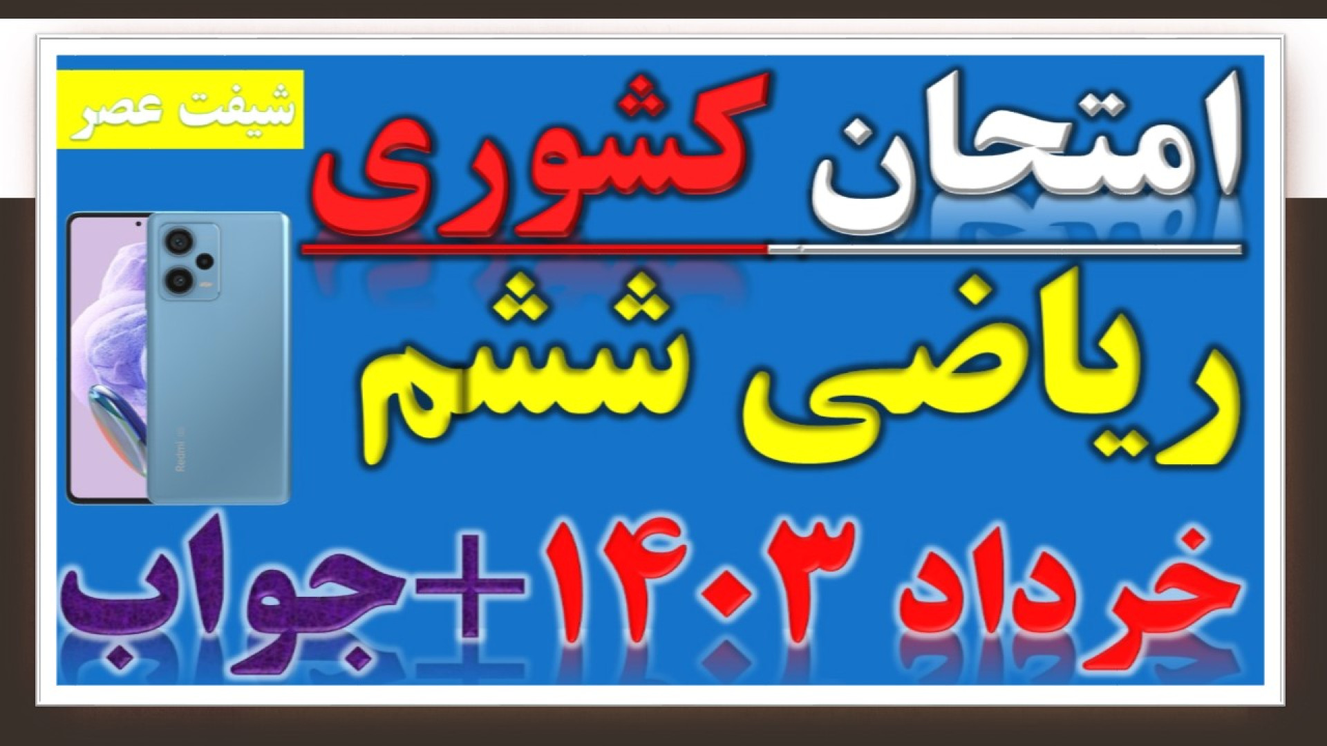 جمع بندی شب امتحان ریاضی ششم |...