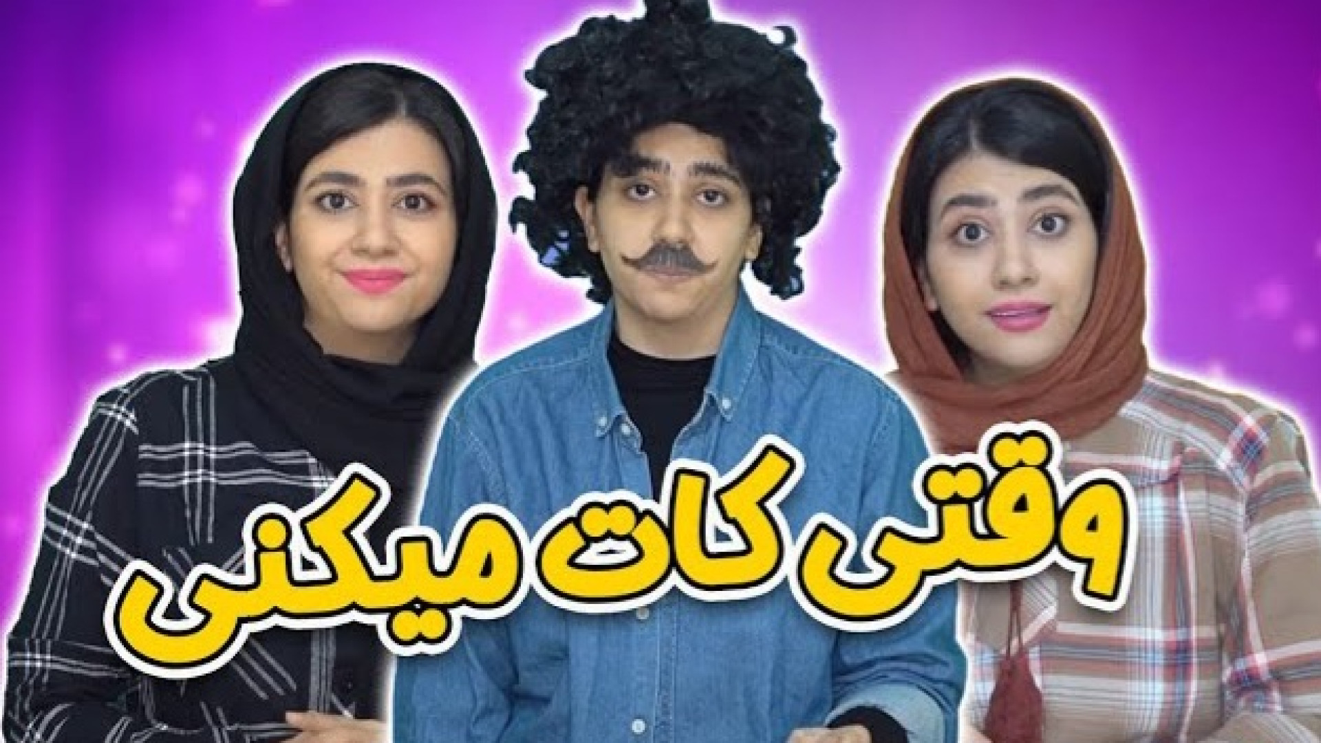 طنز خنده دار ایرانی ؛ کلیپ طنز...