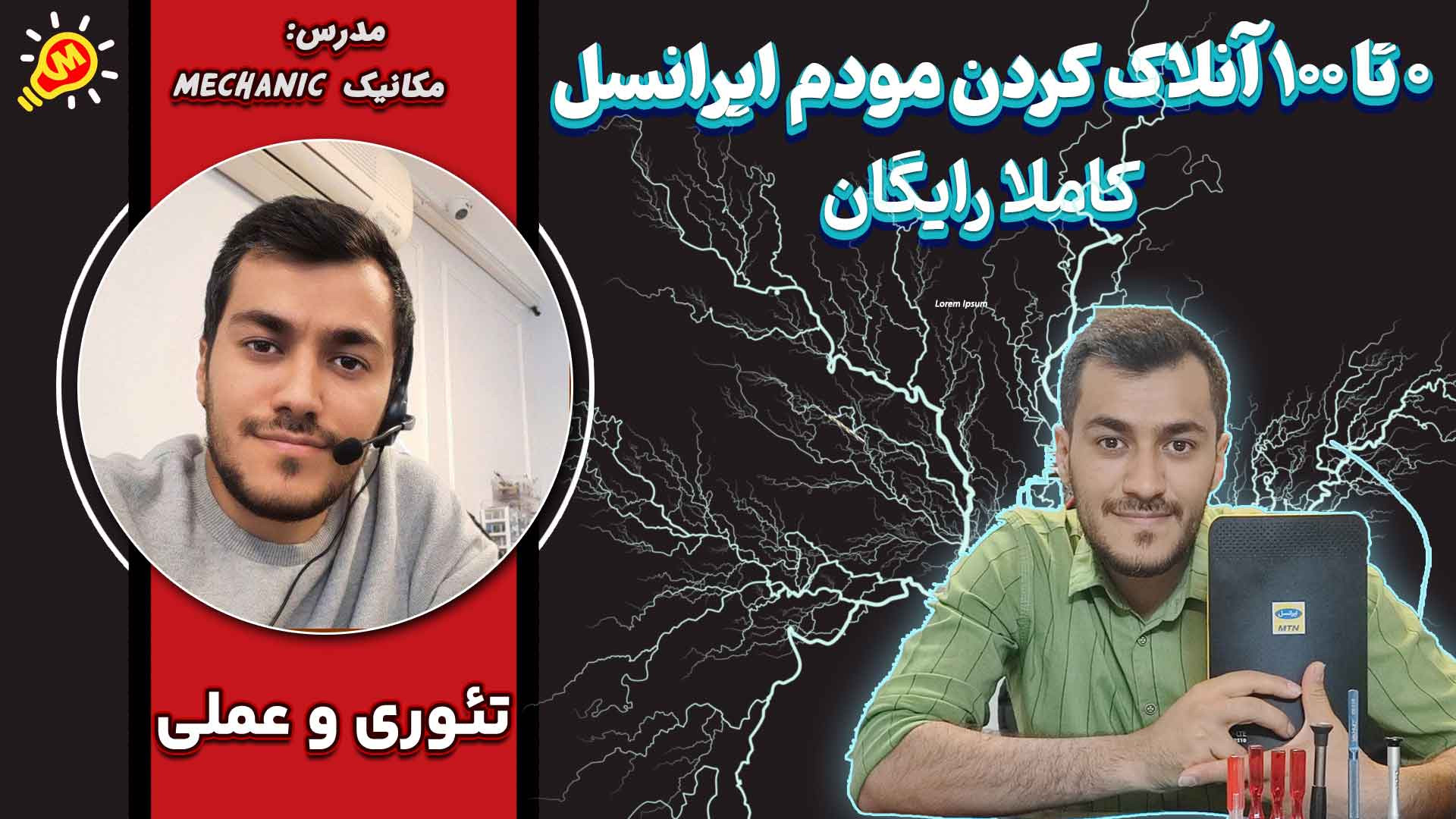 آموزش تعمیر برد الکترونیکی جلس...