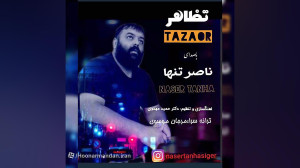 اهنگ فوق العاده زیبا و شنیدنی...