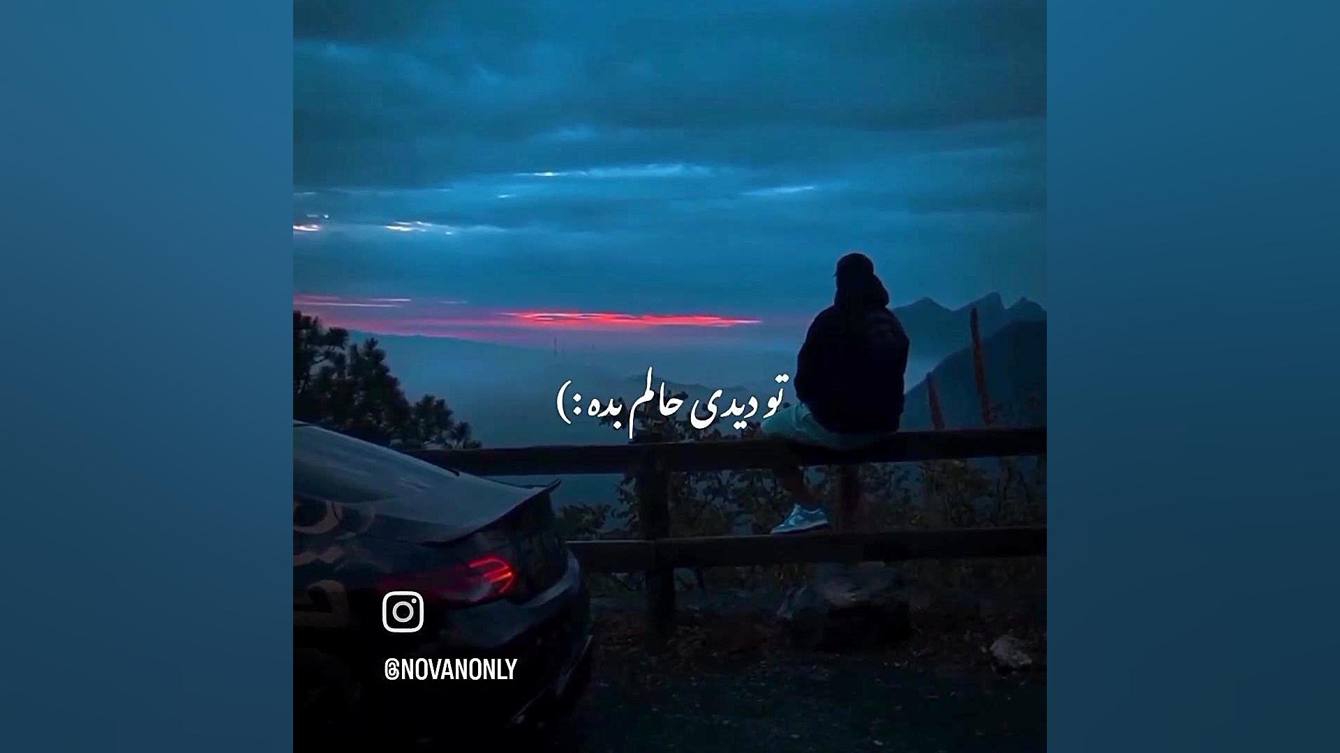 هیچ برای گفتن ندارم