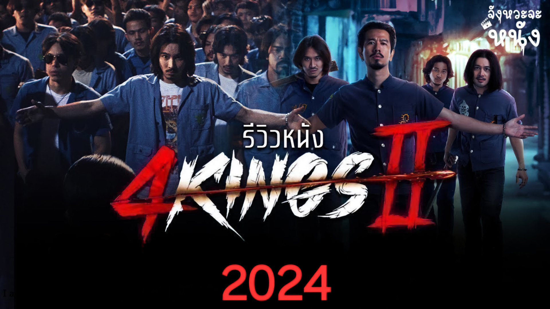 فیلم اکشن و جنایی چهار پادشاه پارت دوم زیرنویس فارسی 4Kings 2 2024 زمان7454ثانیه