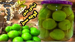 طرز تهیه ترشی ترشی شور گوجه سب...