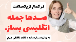 آموزش افعال پرتکرار انگلیسی بر...