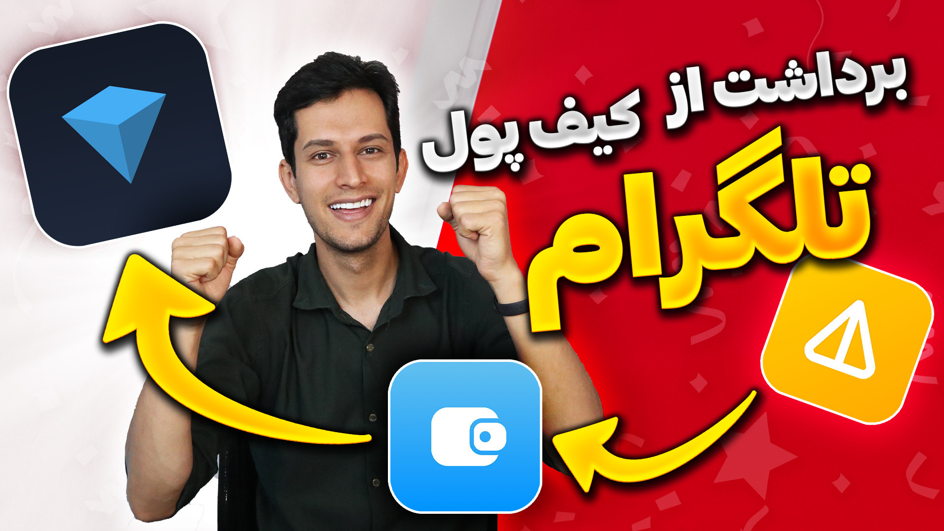 آموزش برداشت نات کوین از کیف پ...