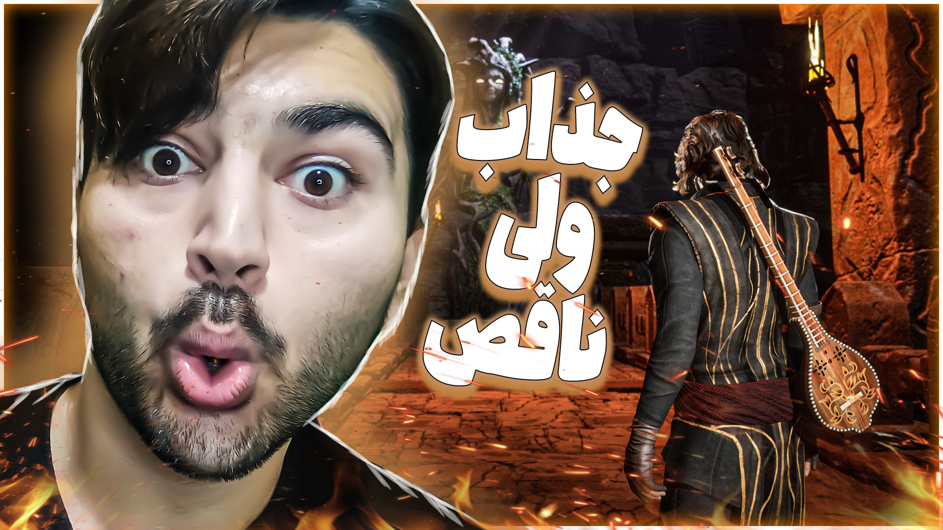 جذاب ولی با ایراد  گیمپلی بازی...