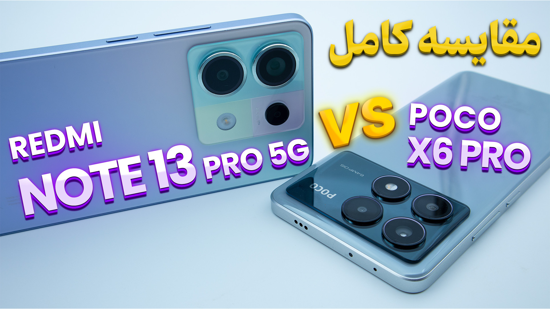 مقایسه پوکو ایکس ۶ پرو و ردمی...