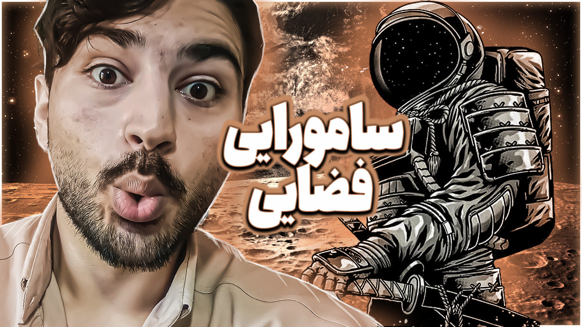 سامورایی فضایی  گیمپلی بازی ای...